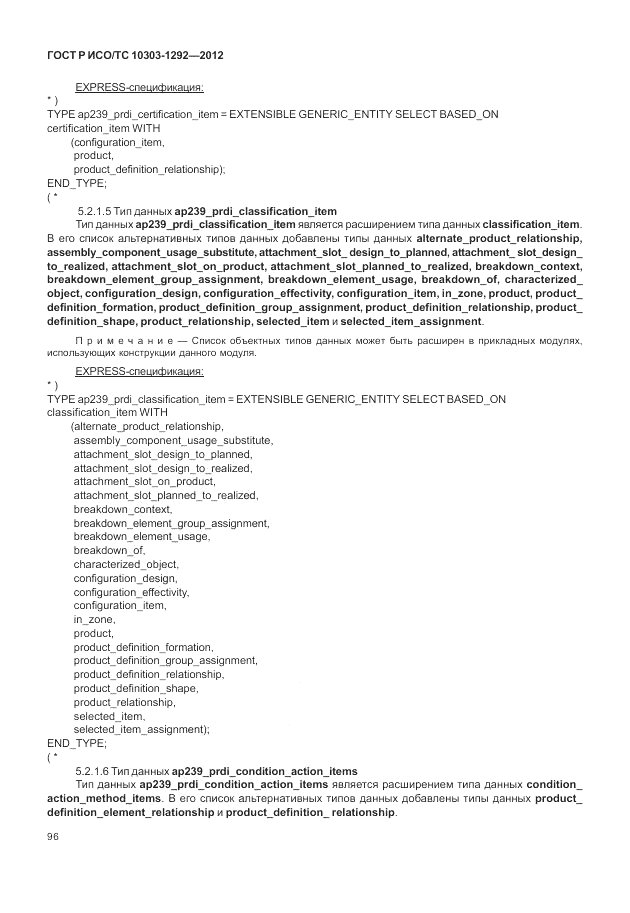 ГОСТ Р ИСО/ТС 10303-1292-2012, страница 104