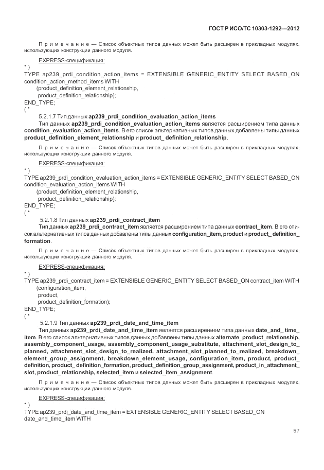 ГОСТ Р ИСО/ТС 10303-1292-2012, страница 105