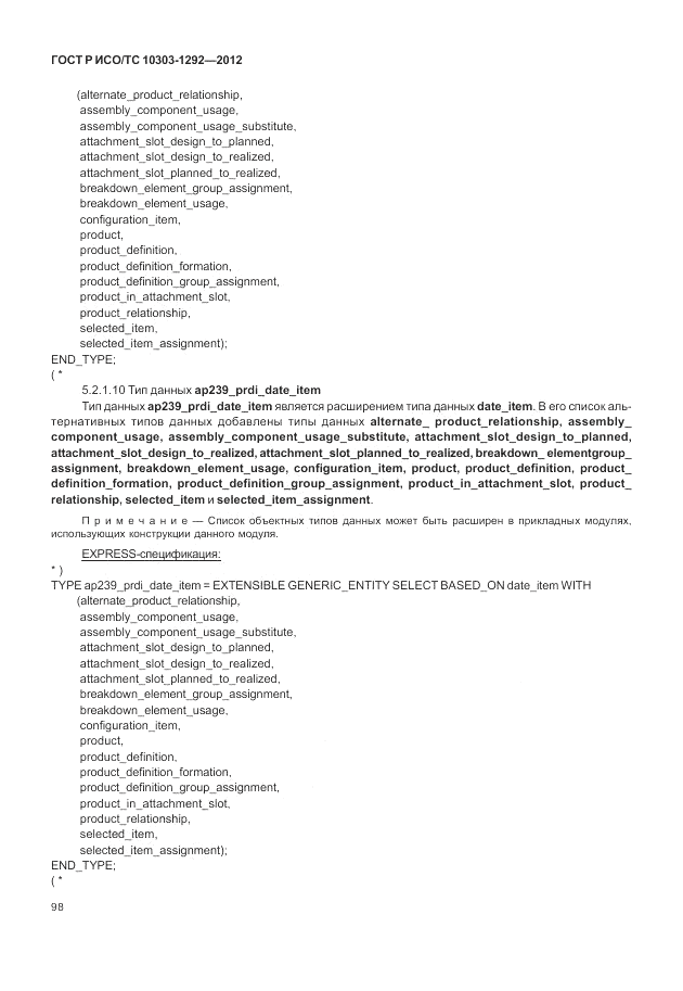 ГОСТ Р ИСО/ТС 10303-1292-2012, страница 106