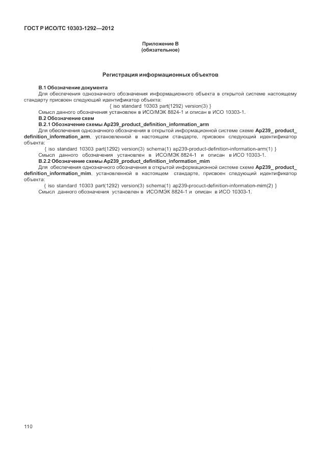 ГОСТ Р ИСО/ТС 10303-1292-2012, страница 118