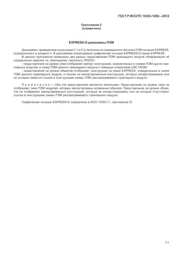 ГОСТ Р ИСО/ТС 10303-1292-2012, страница 119