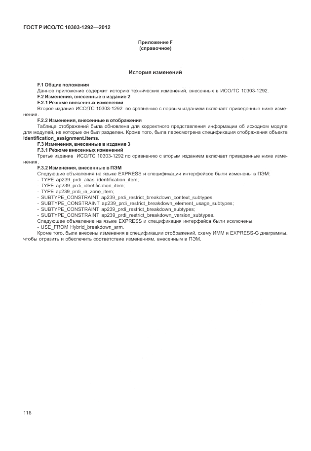 ГОСТ Р ИСО/ТС 10303-1292-2012, страница 126
