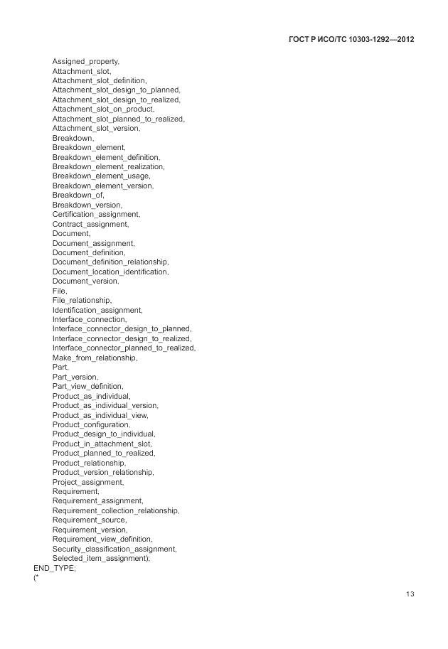 ГОСТ Р ИСО/ТС 10303-1292-2012, страница 21