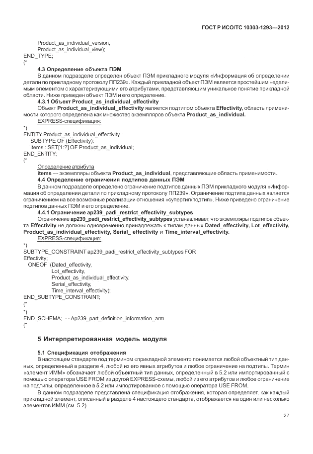 ГОСТ Р ИСО/ТС 10303-1293-2012, страница 37