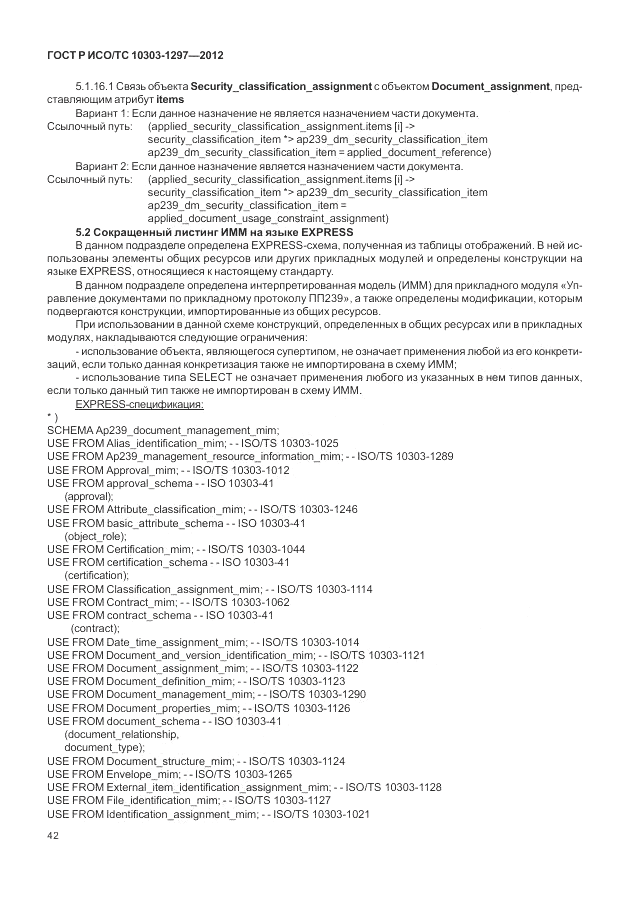 ГОСТ Р ИСО/ТС 10303-1297-2012, страница 50