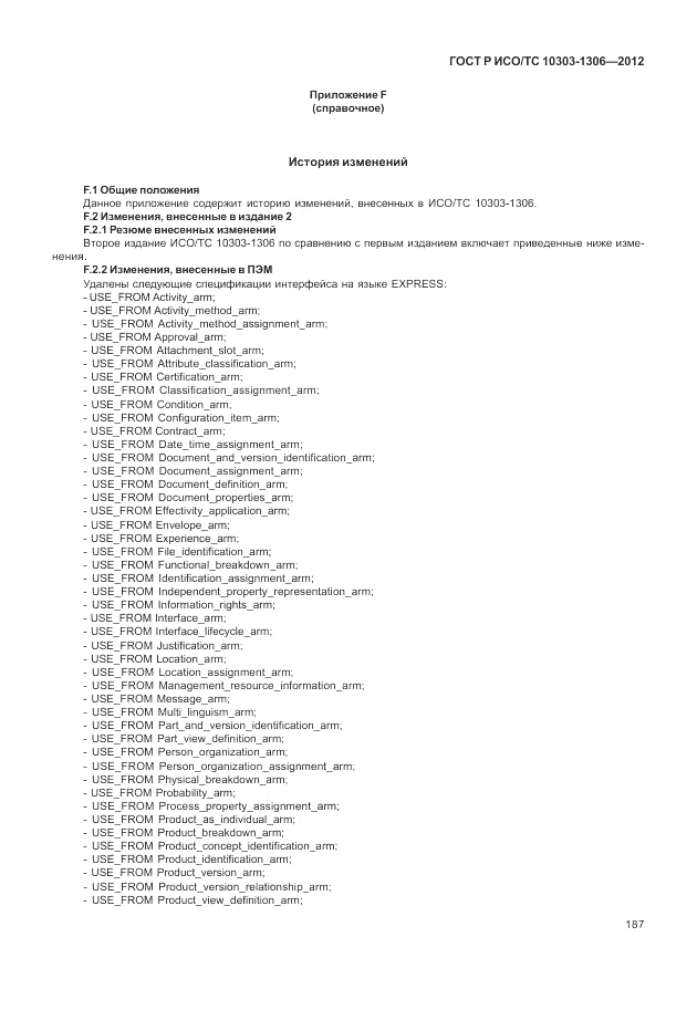 ГОСТ Р ИСО/ТС 10303-1306-2012, страница 195