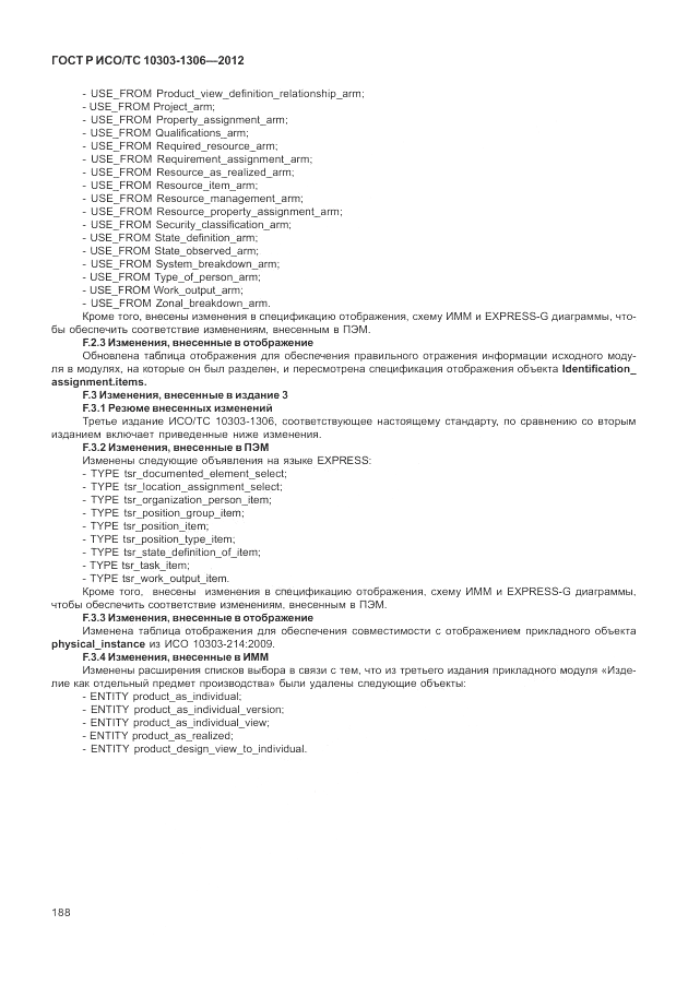 ГОСТ Р ИСО/ТС 10303-1306-2012, страница 196