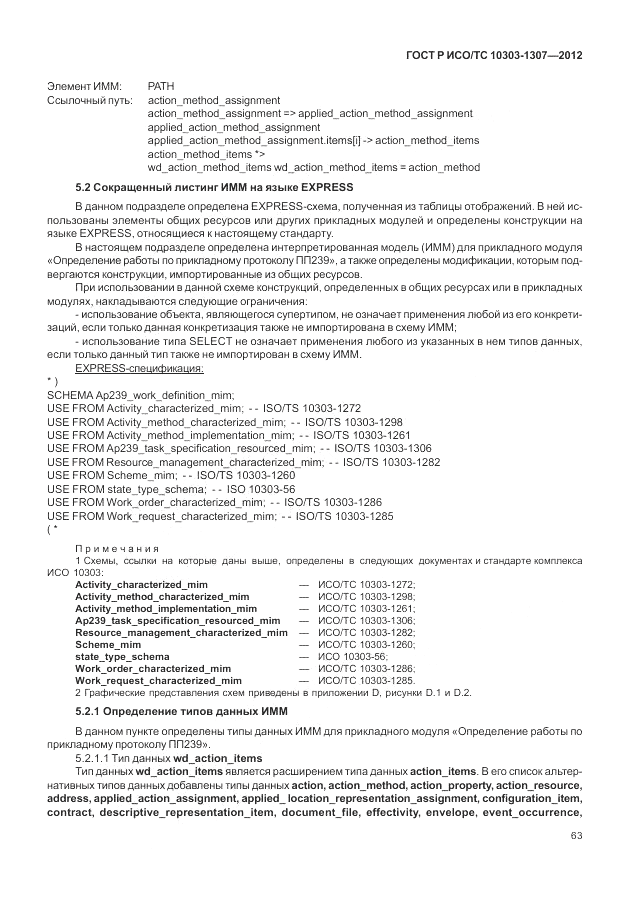 ГОСТ Р ИСО/ТС 10303-1307-2012, страница 69