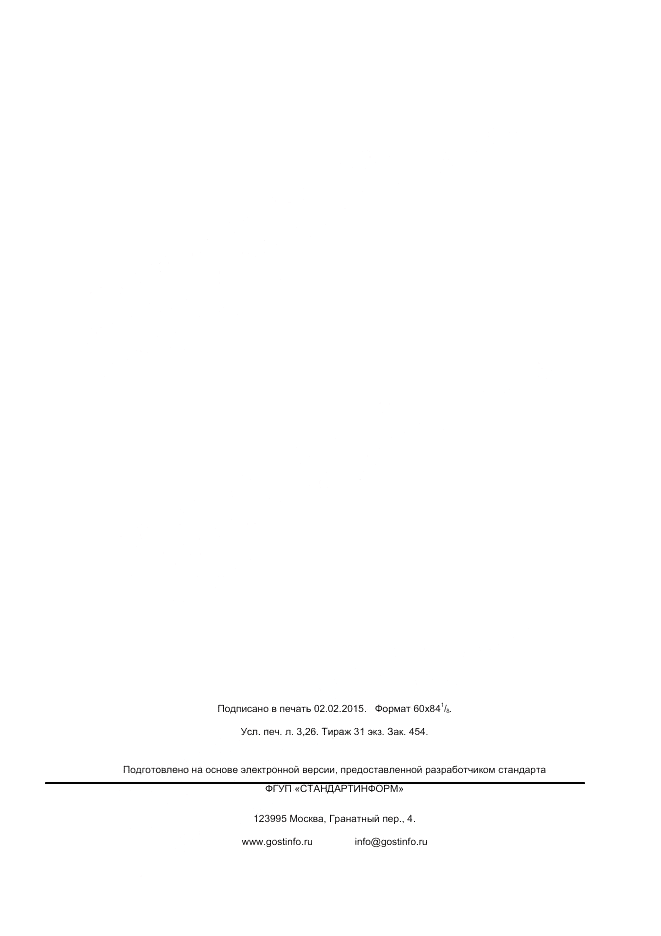 ГОСТ Р ИСО/ТС  10303-1343-2014, страница 27