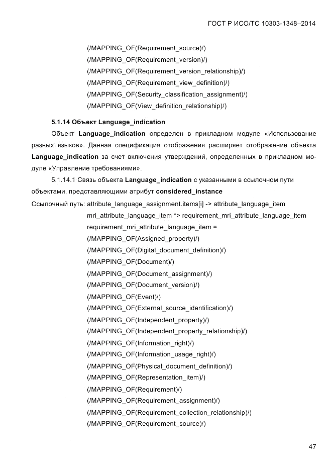 ГОСТ Р ИСО/ТС  10303-1348-2014, страница 55
