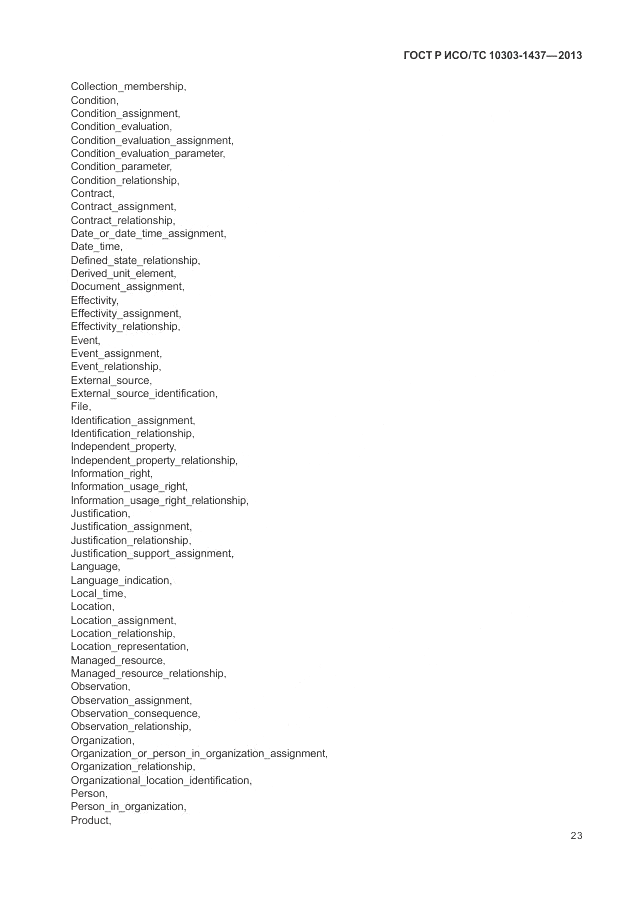 ГОСТ Р ИСО/ТС 10303-1437-2013, страница 27