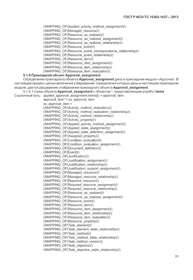 ГОСТ Р ИСО/ТС 10303-1437-2013, страница 39