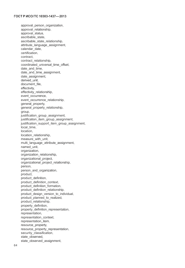 ГОСТ Р ИСО/ТС 10303-1437-2013, страница 68