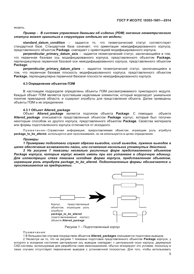 ГОСТ Р ИСО/ТС  10303-1601-2014, страница 9