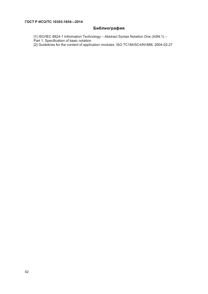 ГОСТ Р ИСО/ТС  10303-1654-2014, страница 46