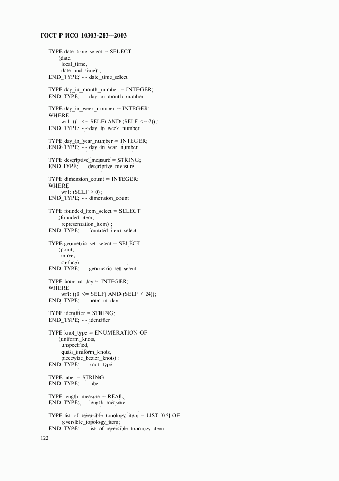 ГОСТ Р ИСО 10303-203-2003, страница 126