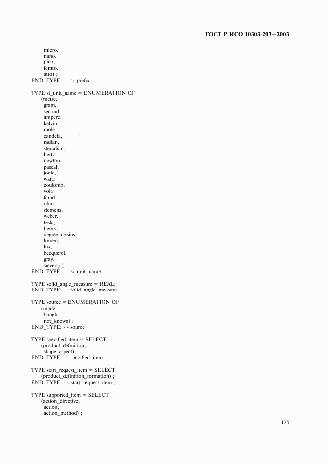 ГОСТ Р ИСО 10303-203-2003, страница 129