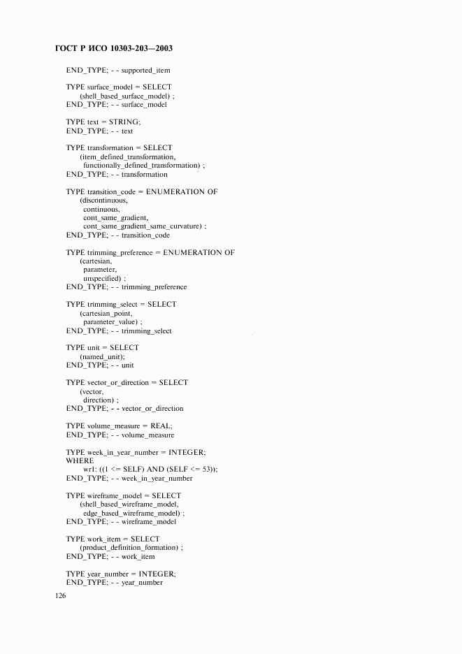 ГОСТ Р ИСО 10303-203-2003, страница 130
