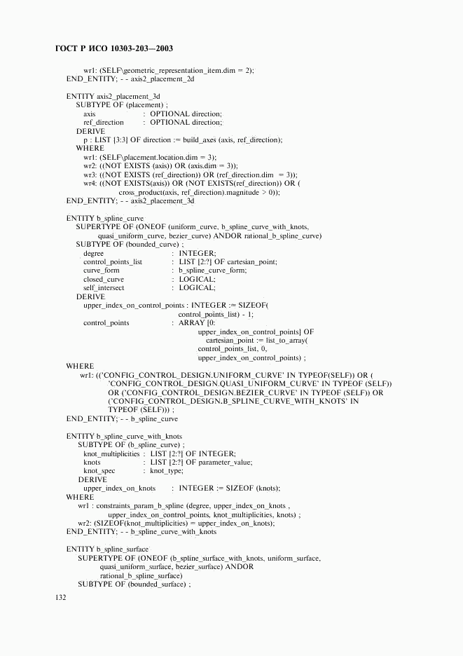 ГОСТ Р ИСО 10303-203-2003, страница 136