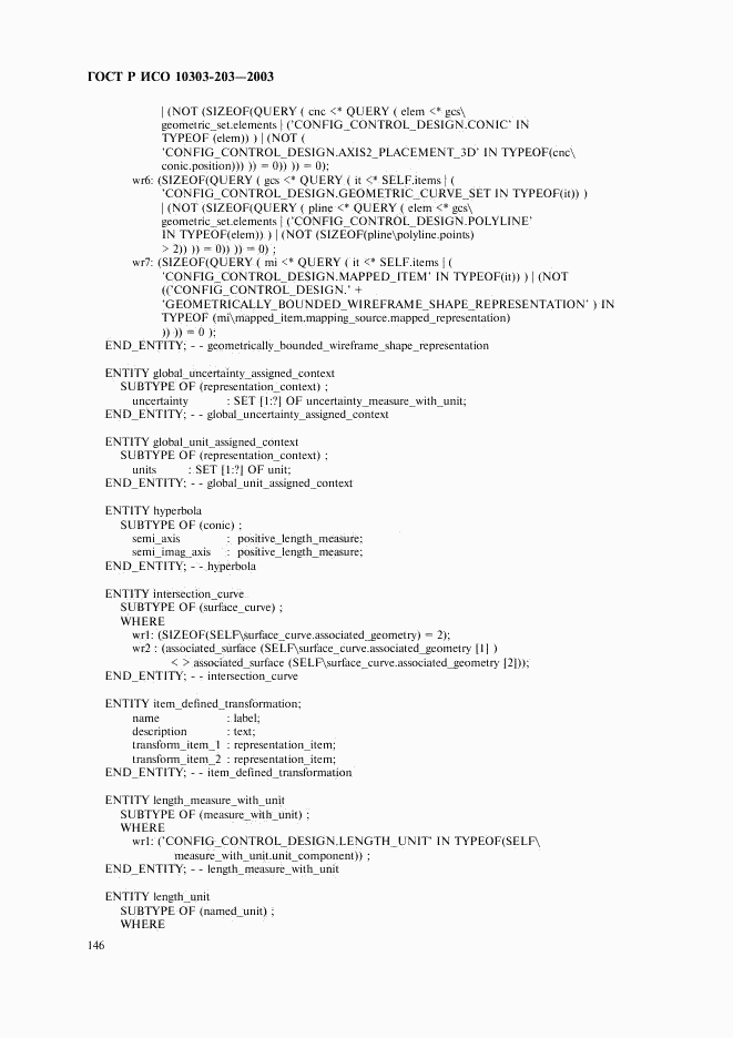 ГОСТ Р ИСО 10303-203-2003, страница 150