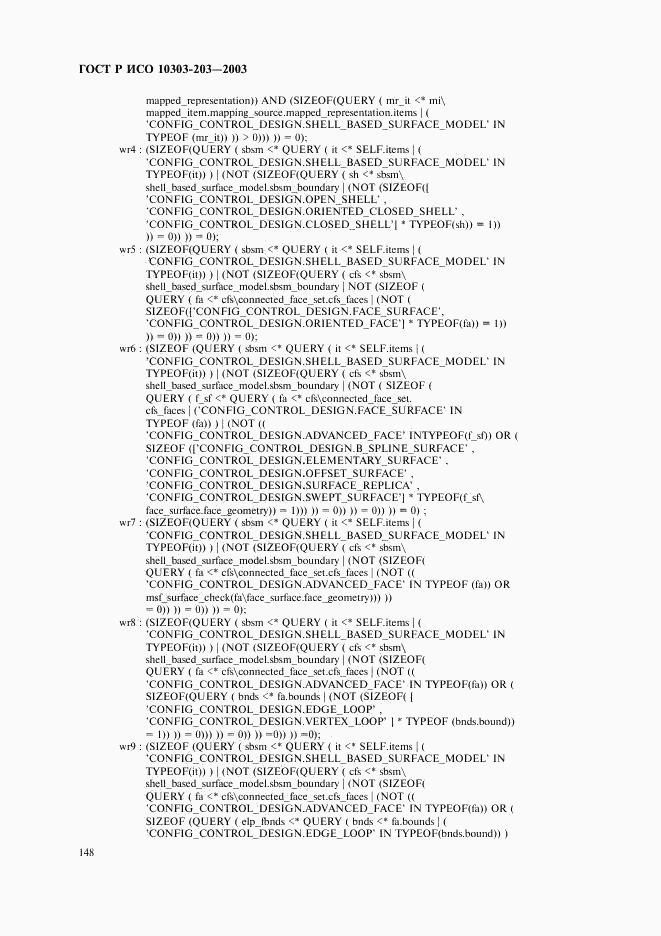 ГОСТ Р ИСО 10303-203-2003, страница 152
