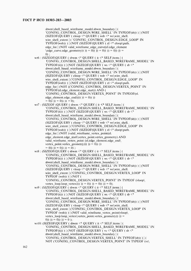 ГОСТ Р ИСО 10303-203-2003, страница 166