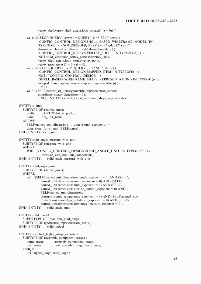 ГОСТ Р ИСО 10303-203-2003, страница 167