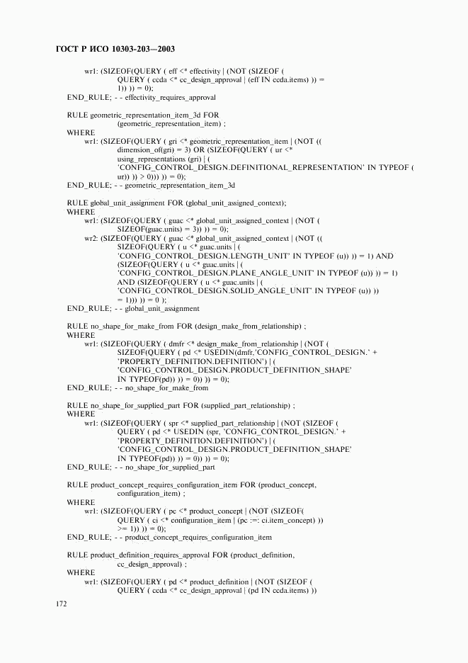 ГОСТ Р ИСО 10303-203-2003, страница 176