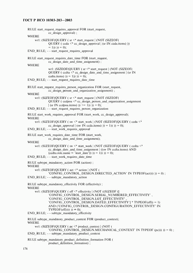 ГОСТ Р ИСО 10303-203-2003, страница 180