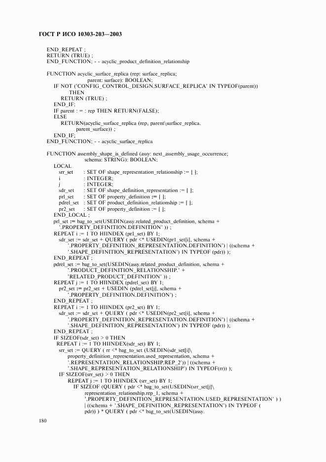 ГОСТ Р ИСО 10303-203-2003, страница 184
