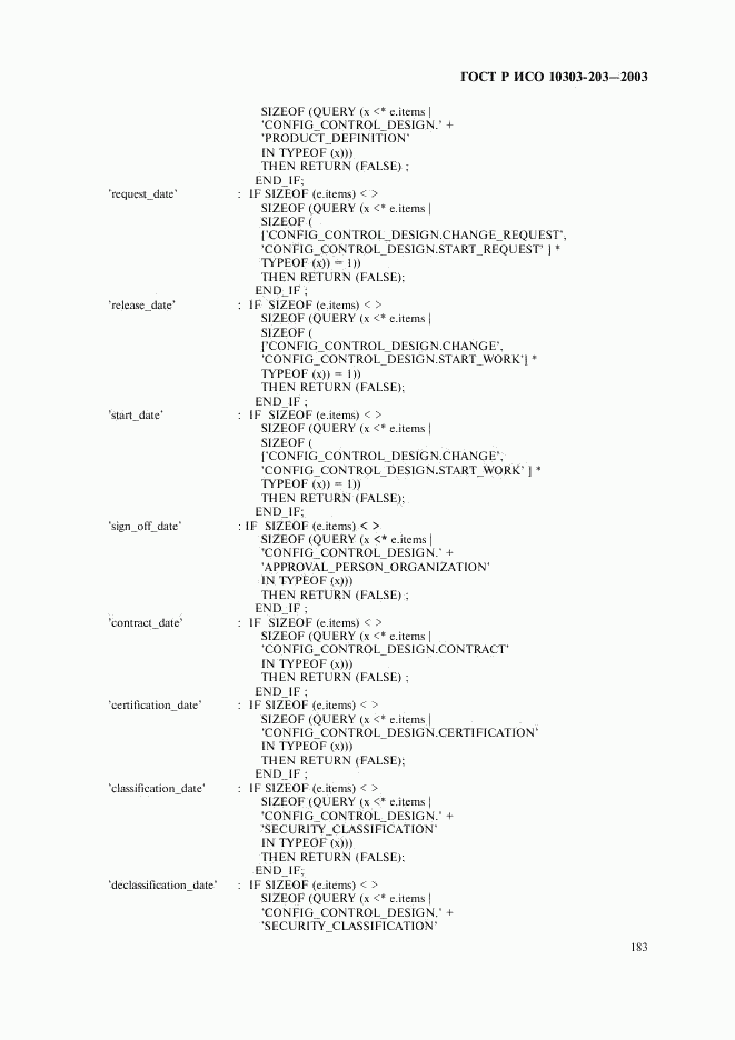 ГОСТ Р ИСО 10303-203-2003, страница 187