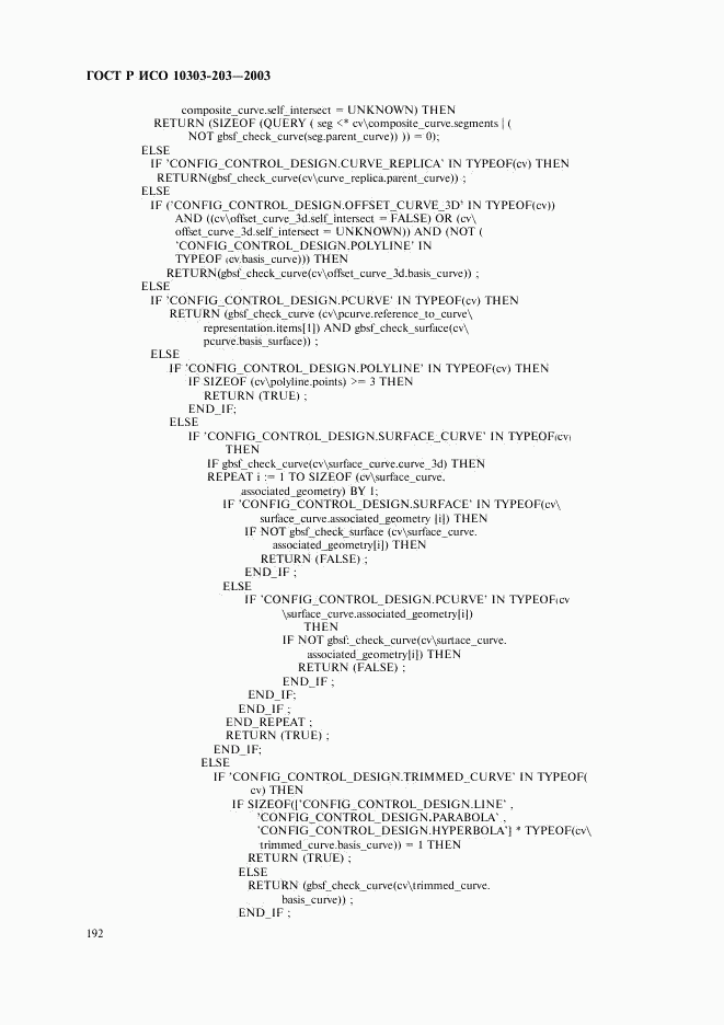 ГОСТ Р ИСО 10303-203-2003, страница 196