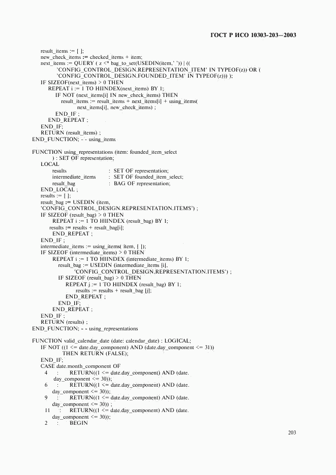 ГОСТ Р ИСО 10303-203-2003, страница 207