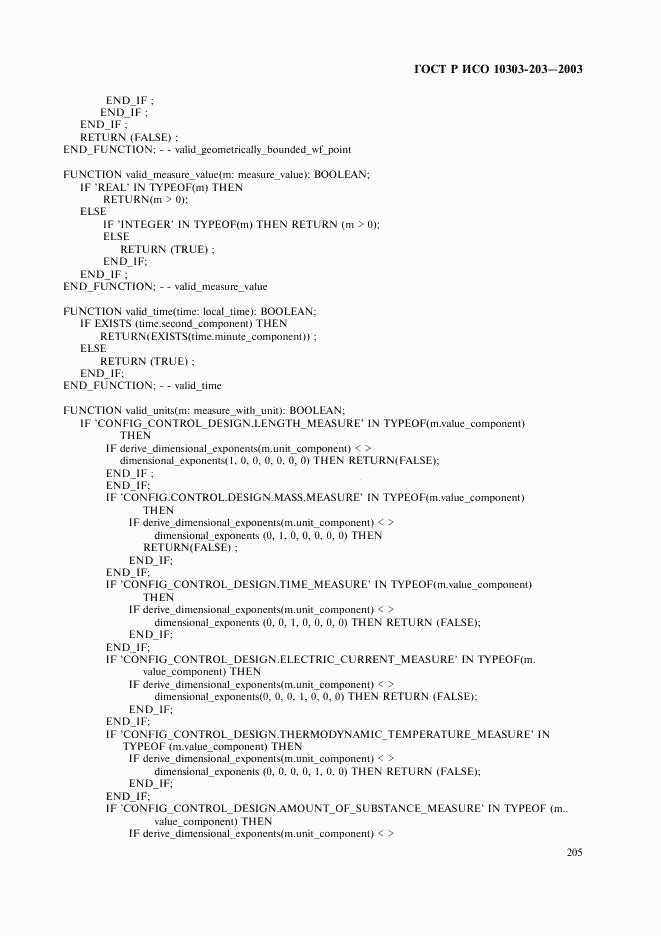 ГОСТ Р ИСО 10303-203-2003, страница 209