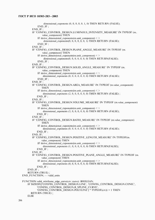 ГОСТ Р ИСО 10303-203-2003, страница 210