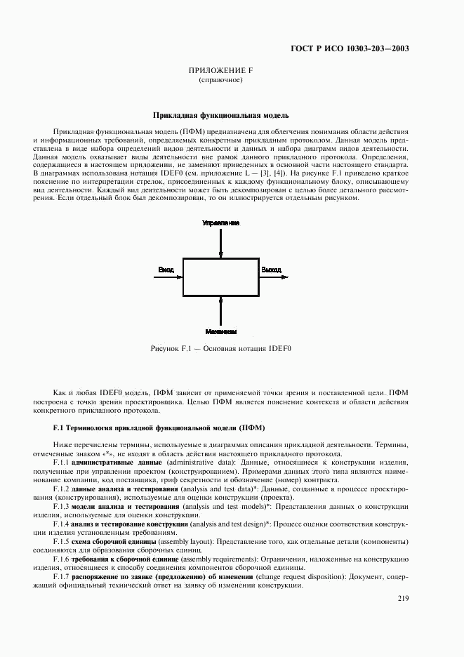ГОСТ Р ИСО 10303-203-2003, страница 223