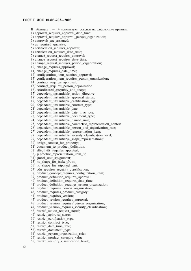 ГОСТ Р ИСО 10303-203-2003, страница 46