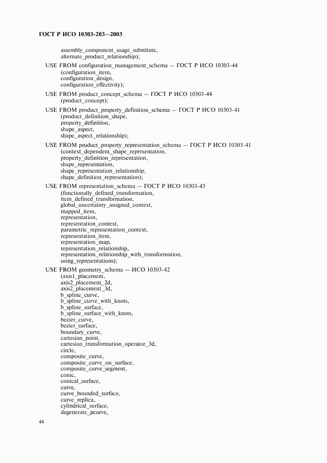 ГОСТ Р ИСО 10303-203-2003, страница 48
