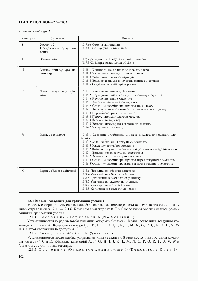 ГОСТ Р ИСО 10303-22-2002, страница 107