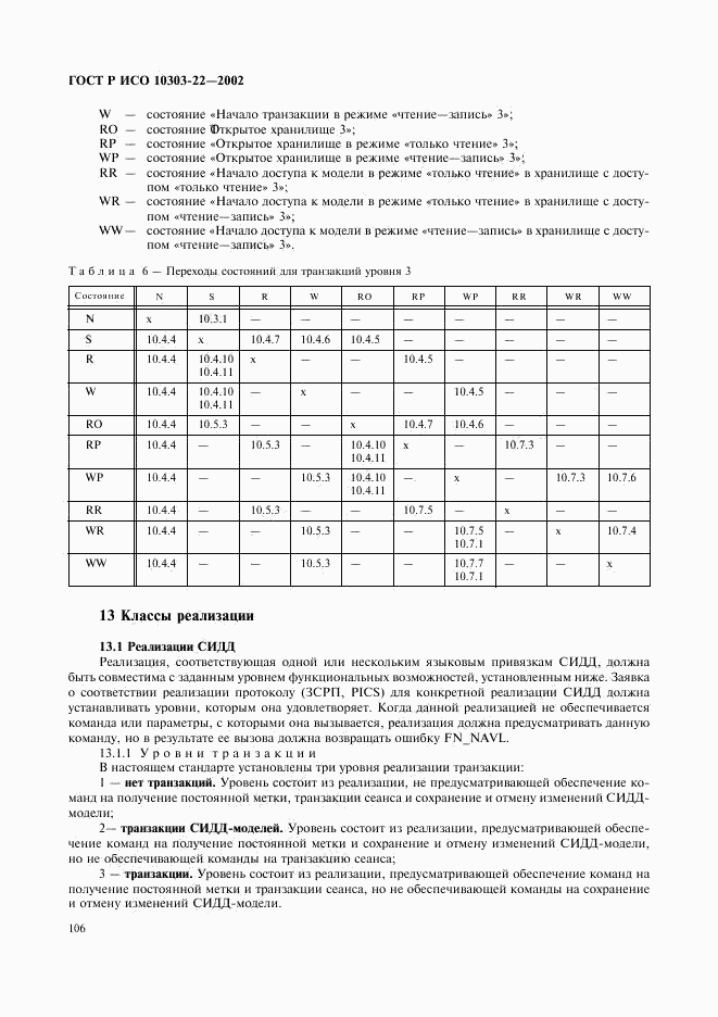 ГОСТ Р ИСО 10303-22-2002, страница 111