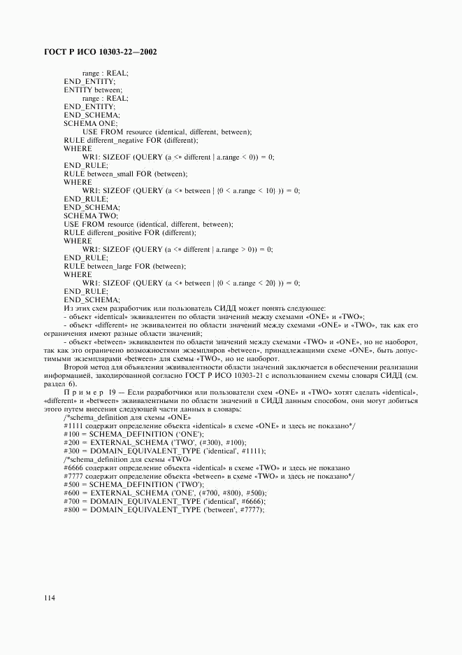 ГОСТ Р ИСО 10303-22-2002, страница 119