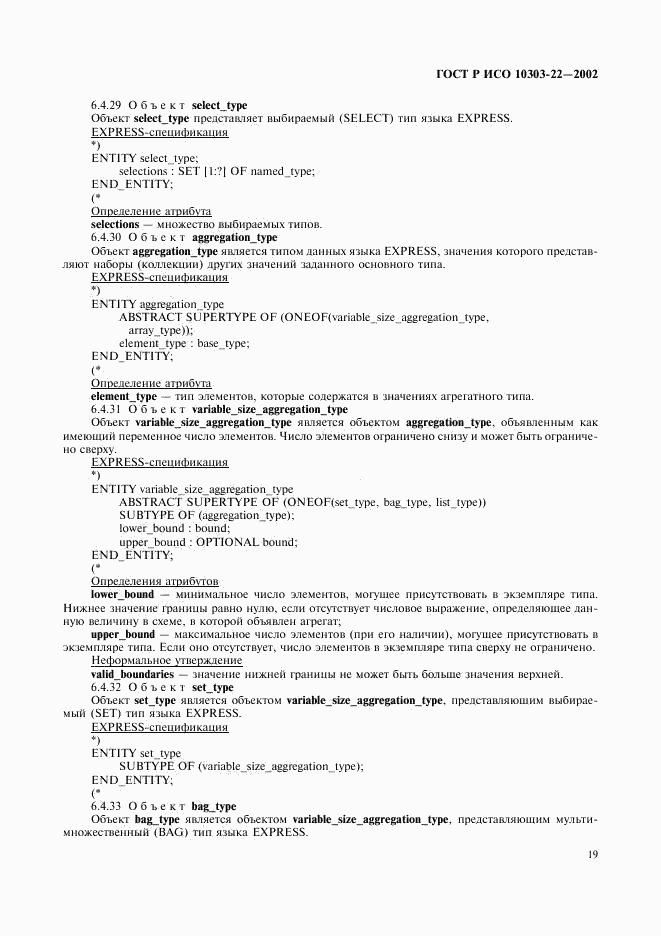 ГОСТ Р ИСО 10303-22-2002, страница 24