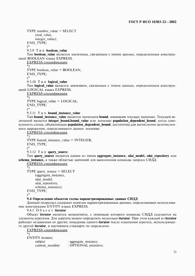 ГОСТ Р ИСО 10303-22-2002, страница 38
