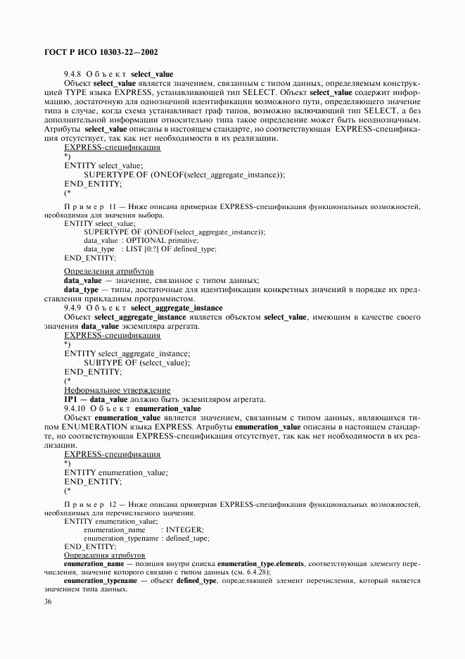 ГОСТ Р ИСО 10303-22-2002, страница 41