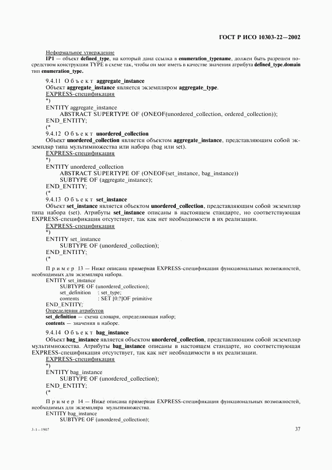 ГОСТ Р ИСО 10303-22-2002, страница 42