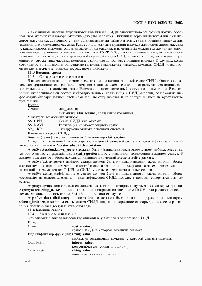 ГОСТ Р ИСО 10303-22-2002, страница 46