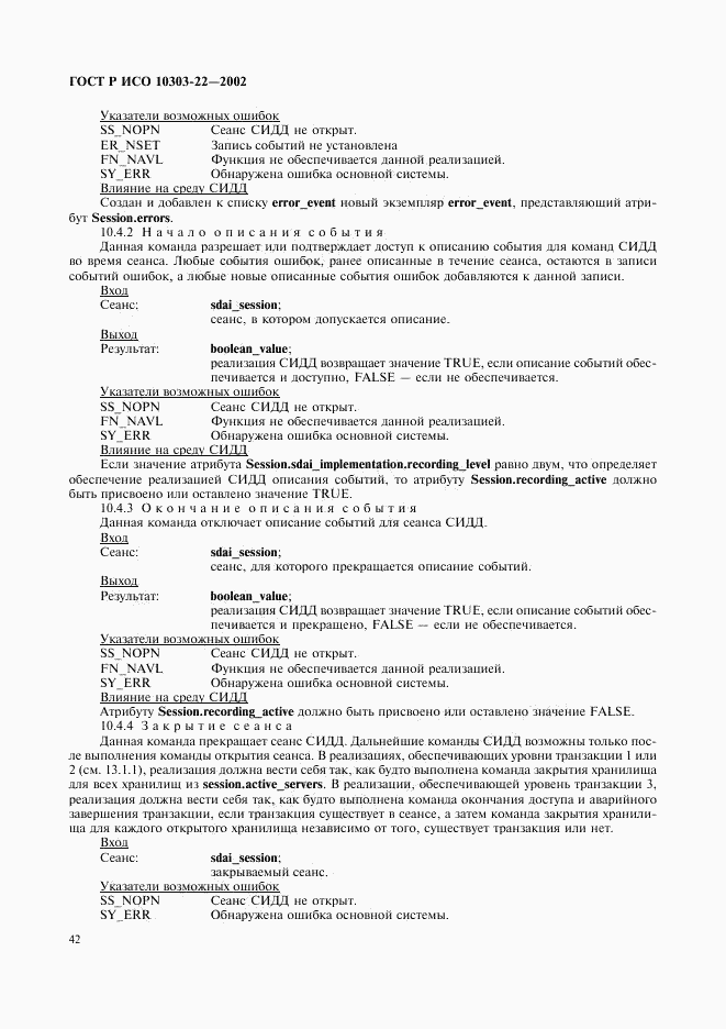 ГОСТ Р ИСО 10303-22-2002, страница 47