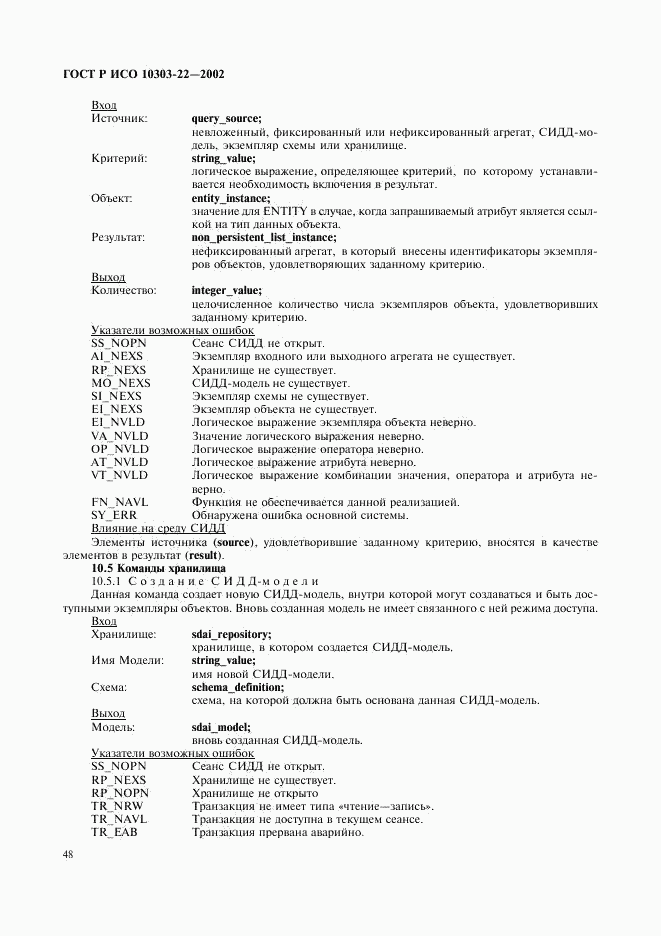 ГОСТ Р ИСО 10303-22-2002, страница 53