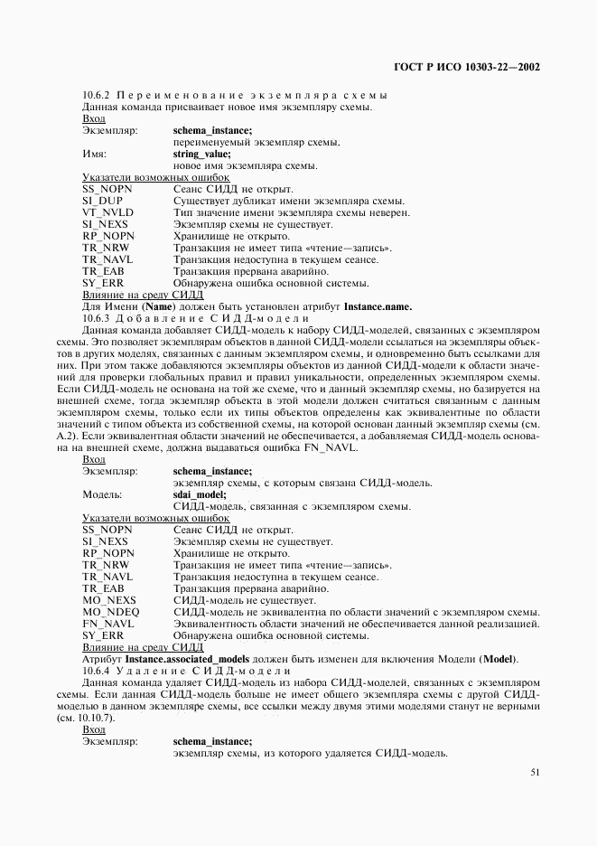ГОСТ Р ИСО 10303-22-2002, страница 56