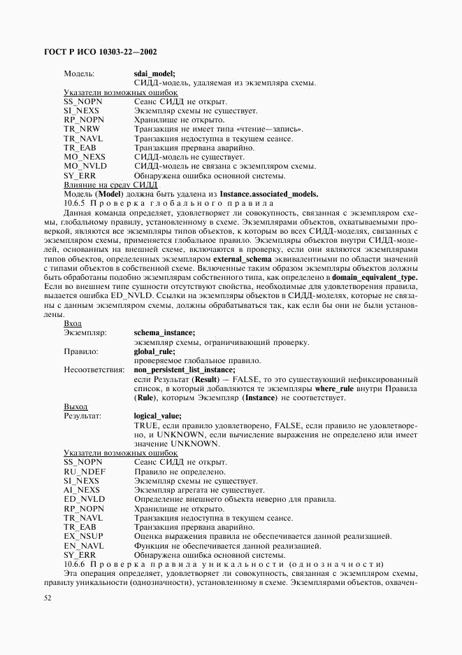 ГОСТ Р ИСО 10303-22-2002, страница 57